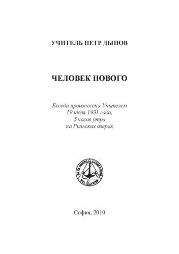 Подробнее о "ЧЕЛОВЕК НОВОГО - 19 июля 1931 года,"