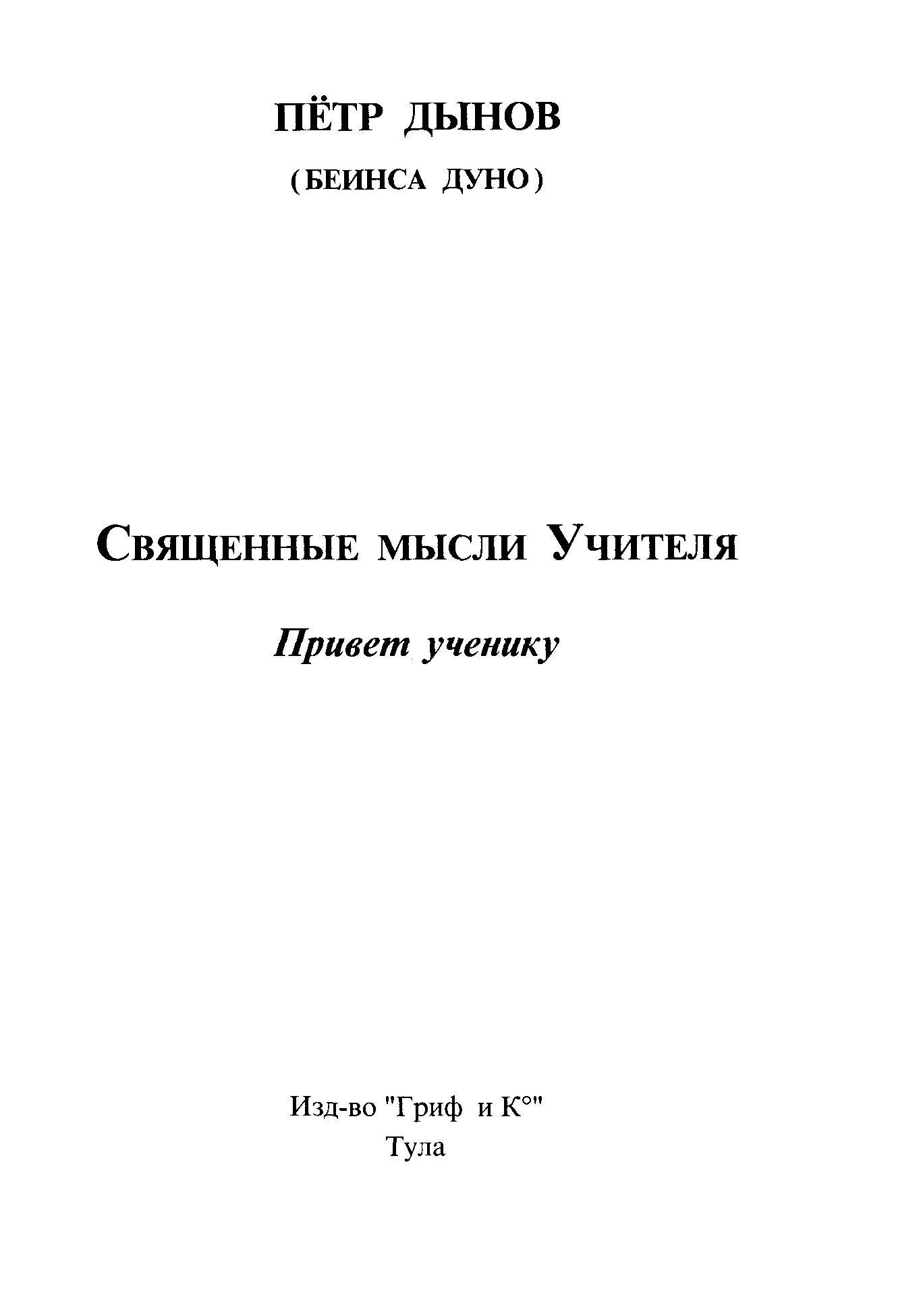 Подробнее о "Священные-слова-Учителя"
