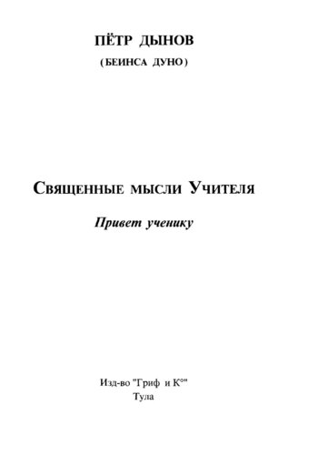 Подробнее о "Священные-слова-Учителя"